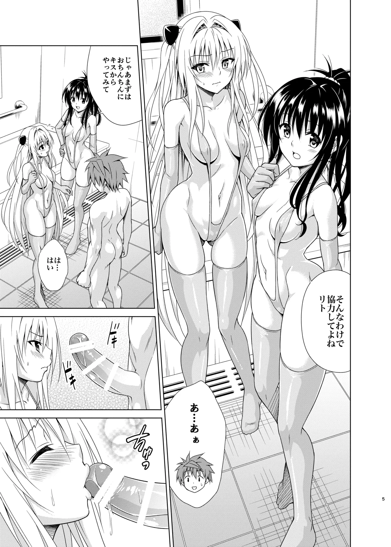 目指せ！楽園計画RX vol.5 page 4 full