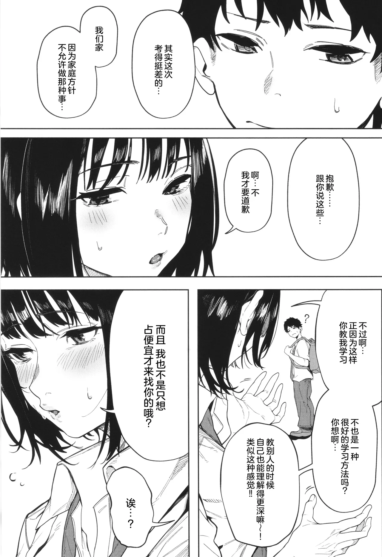 ダメでもっともっと page 5 full