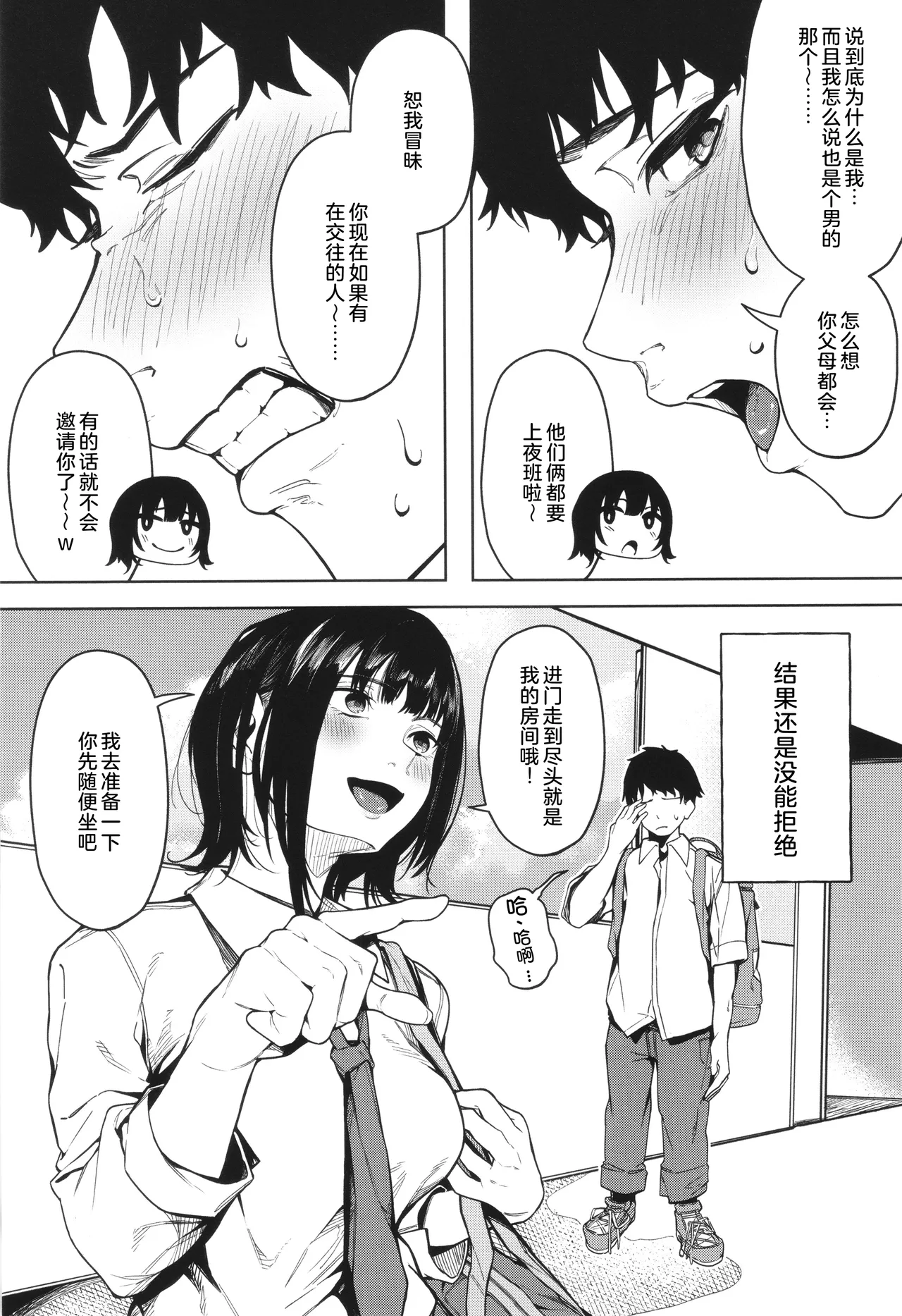 ダメでもっともっと page 7 full