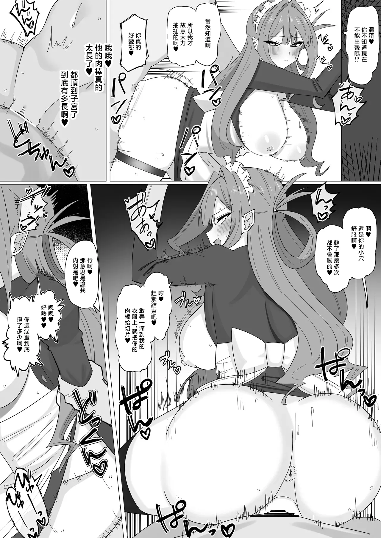 『ツンデレメイド⭐︎トリ子ちゃん』 page 3 full