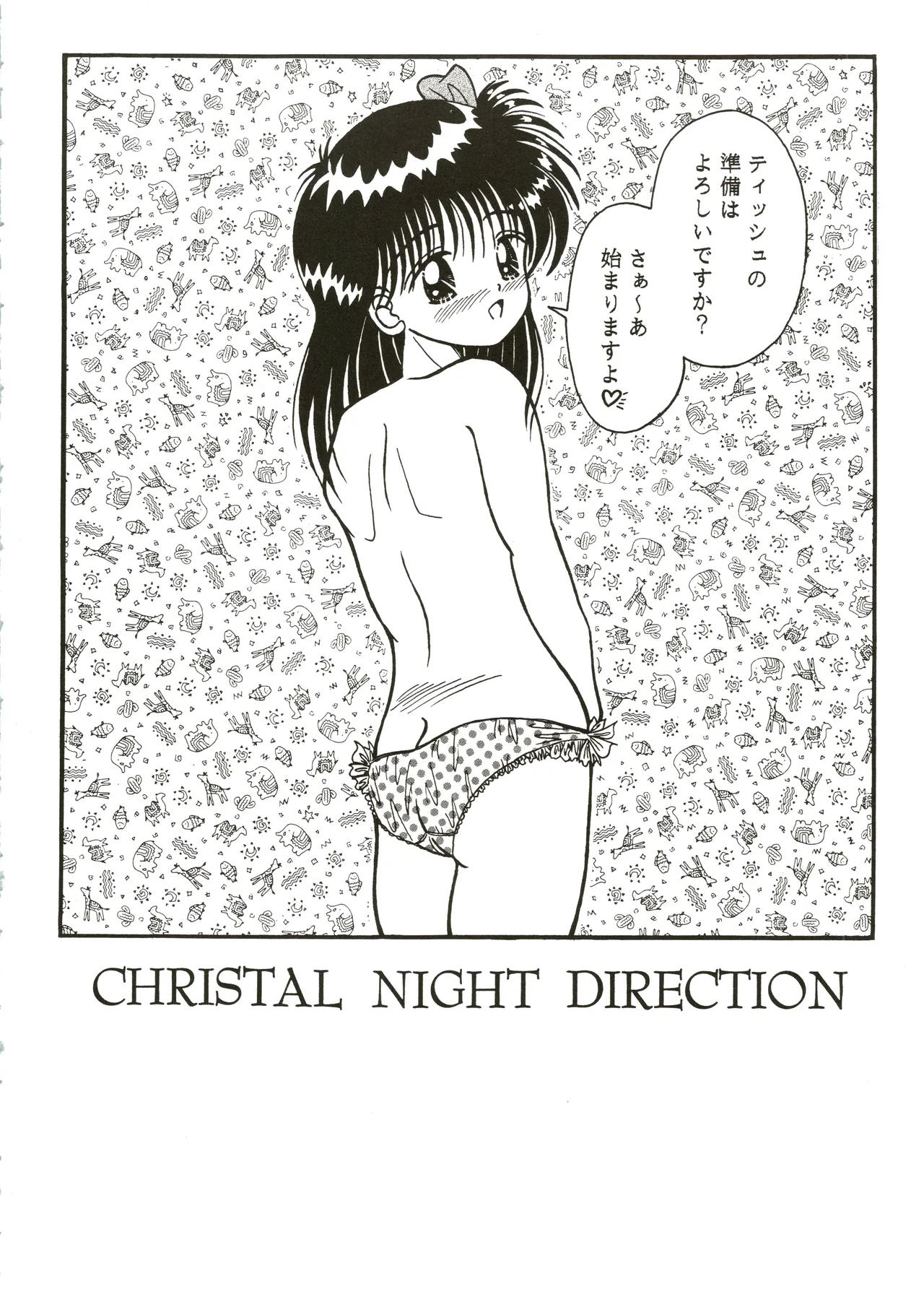 THE HALF BLUE - Waka-sa-yue no Ayamachi - page 4 full