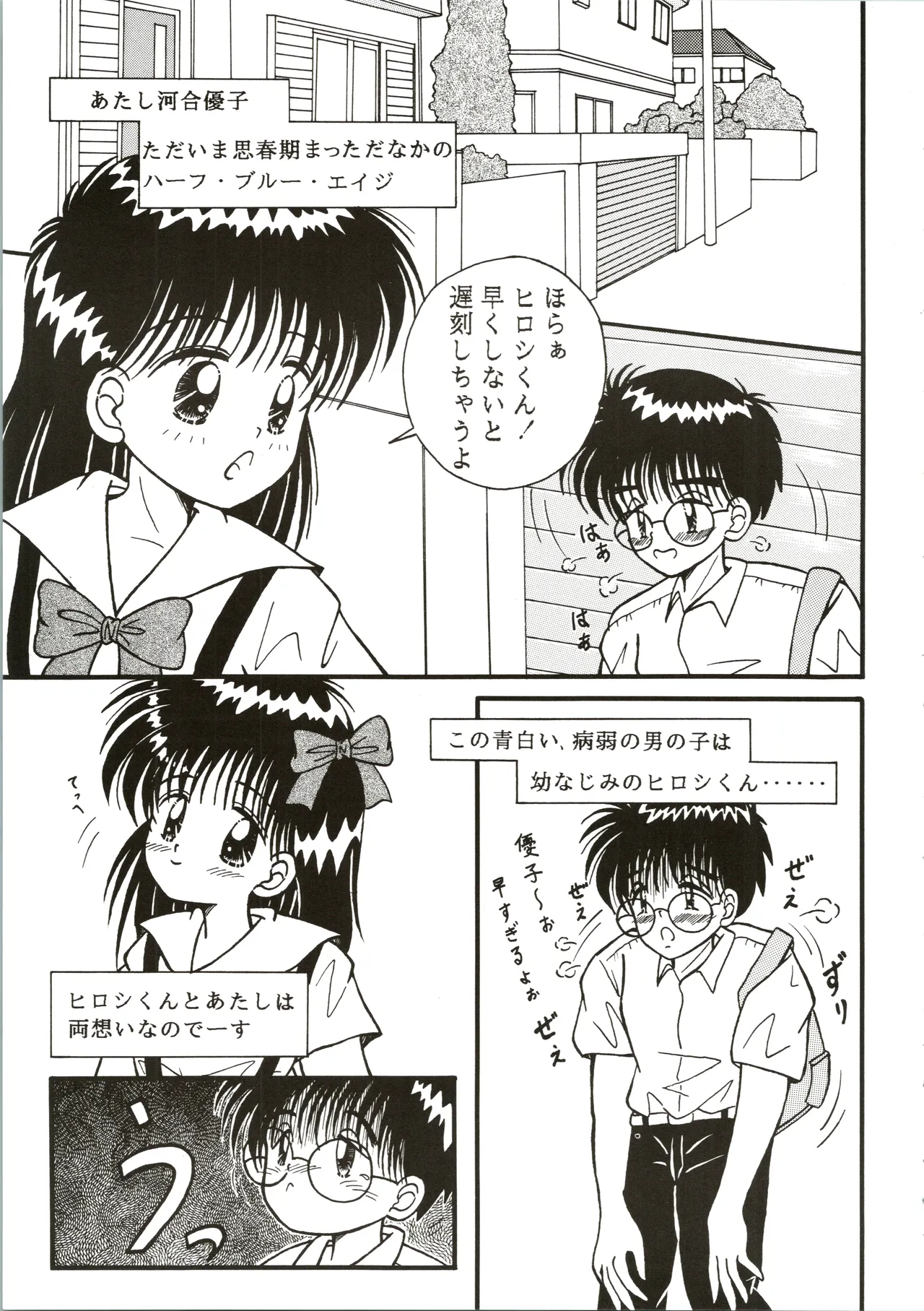 THE HALF BLUE - Waka-sa-yue no Ayamachi - page 7 full