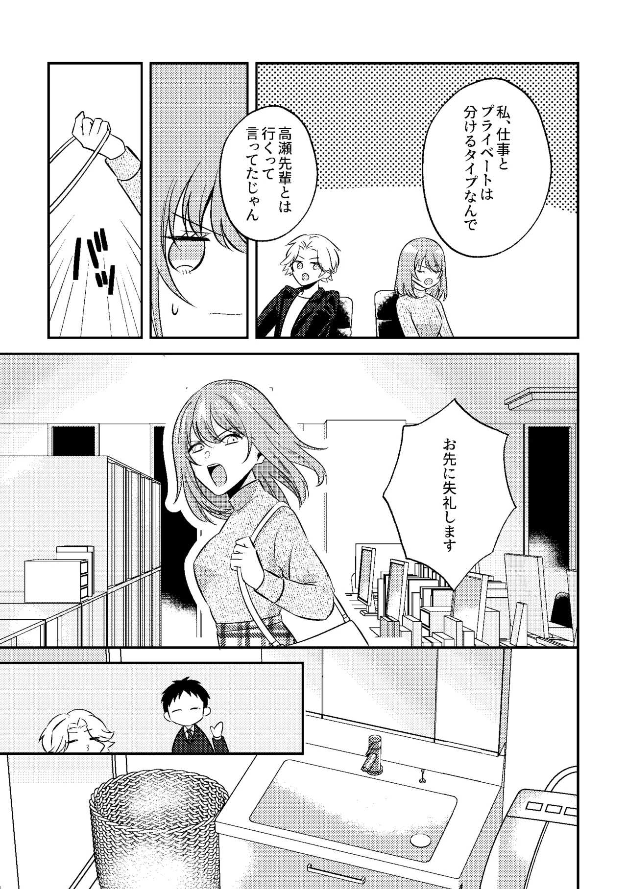 Deisui Itazura Bijin Douki no Oppai Kanshou-kai Hajime Ma~su w page 7 full
