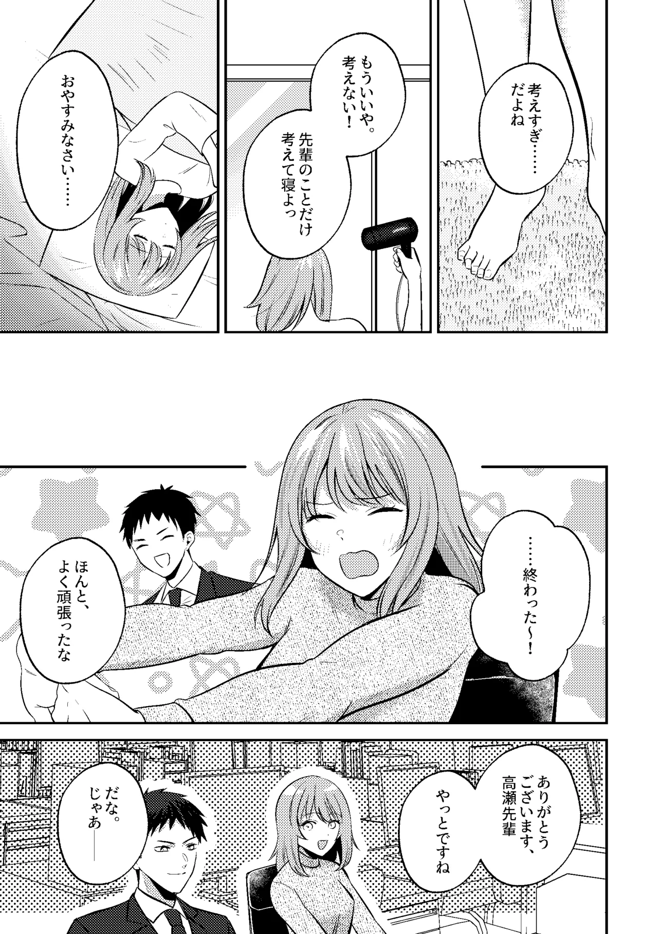 Deisui Itazura Bijin Douki no Oppai Kanshou-kai Hajime Ma~su w page 9 full