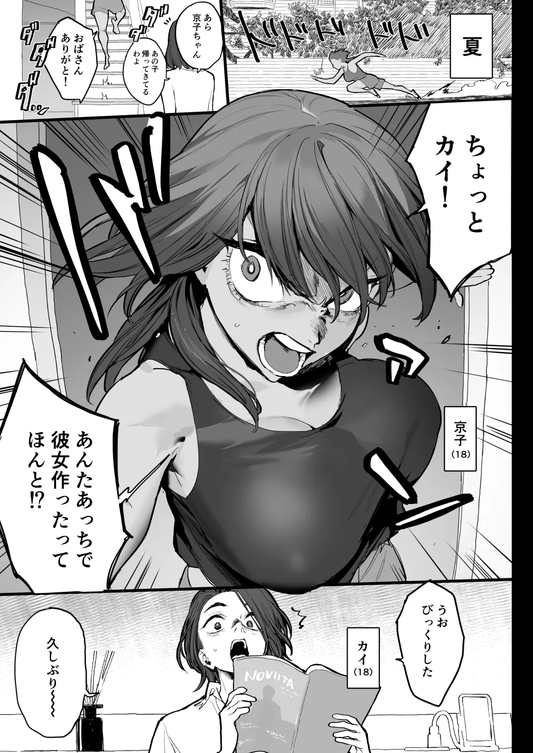 好きなんだって！ page 3 full