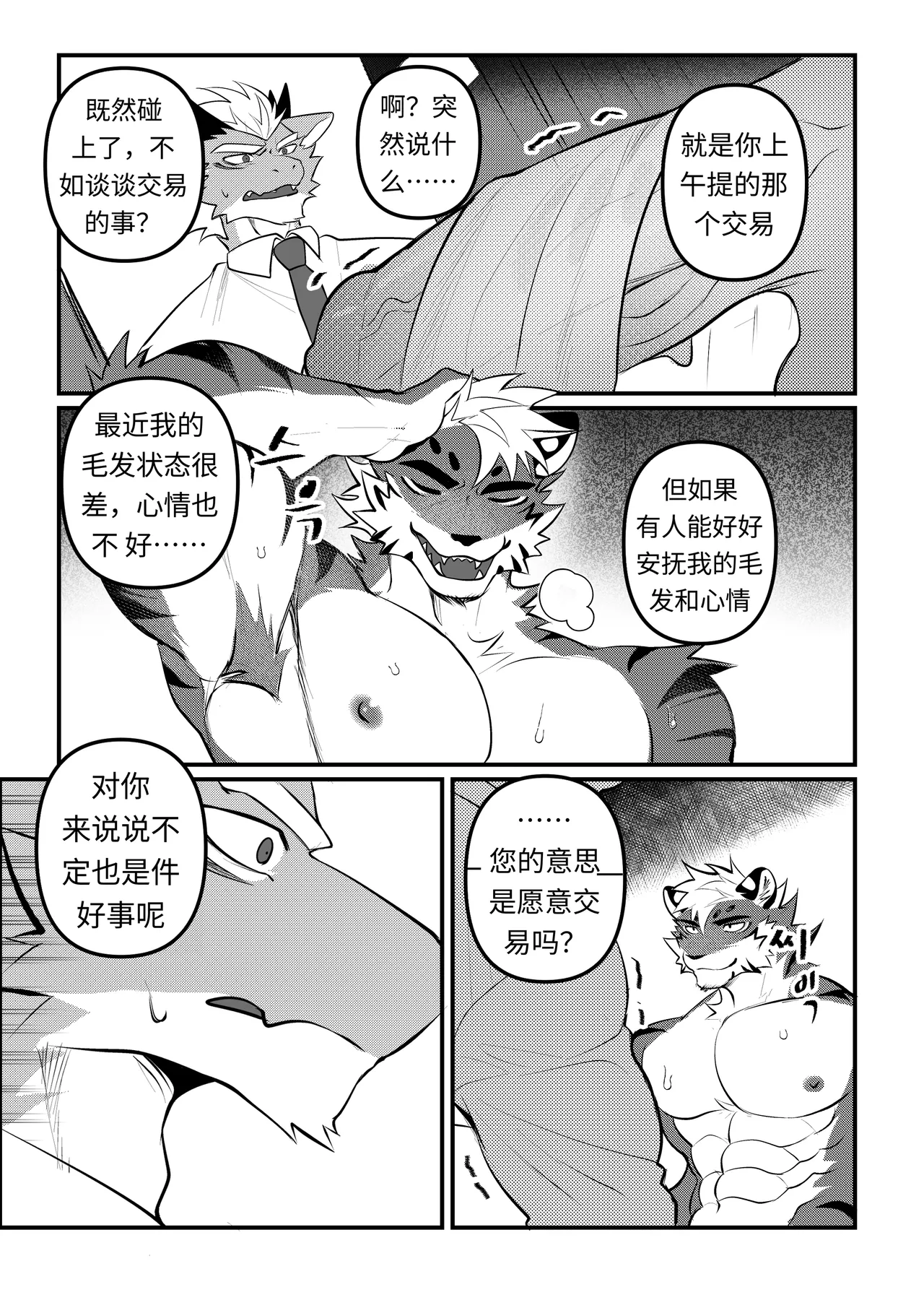 出差Grooming！2 page 10 full