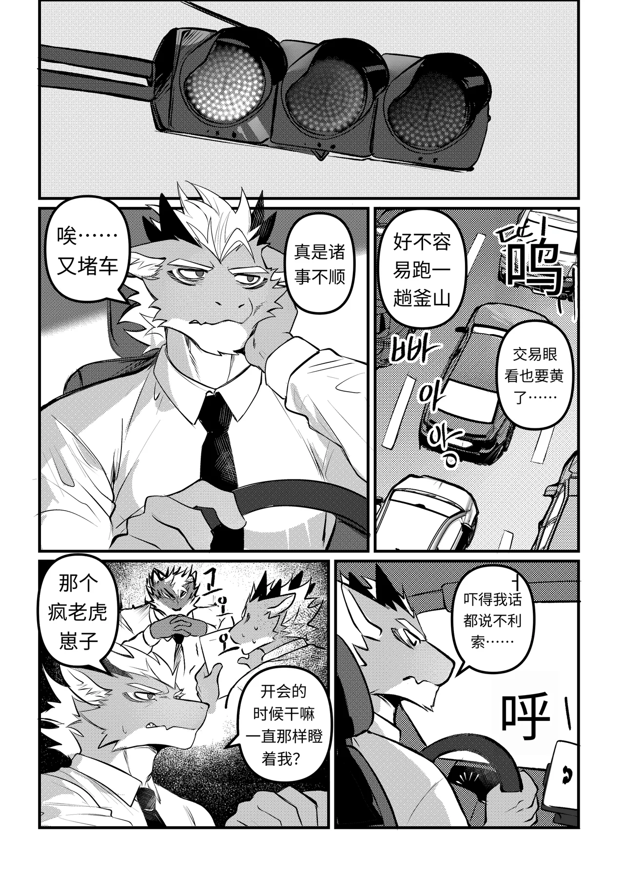 出差Grooming！2 page 4 full