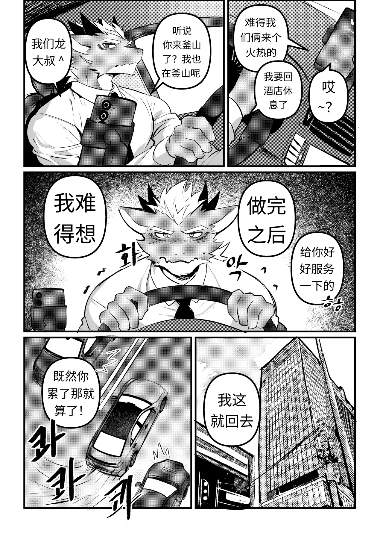 出差Grooming！2 page 5 full