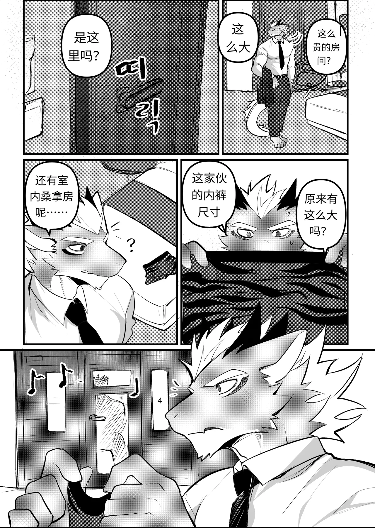 出差Grooming！2 page 6 full