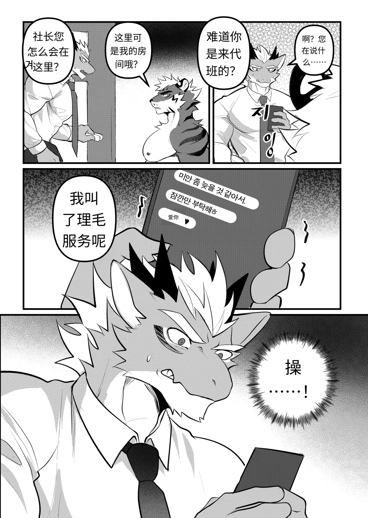 出差Grooming！2 page 8 full