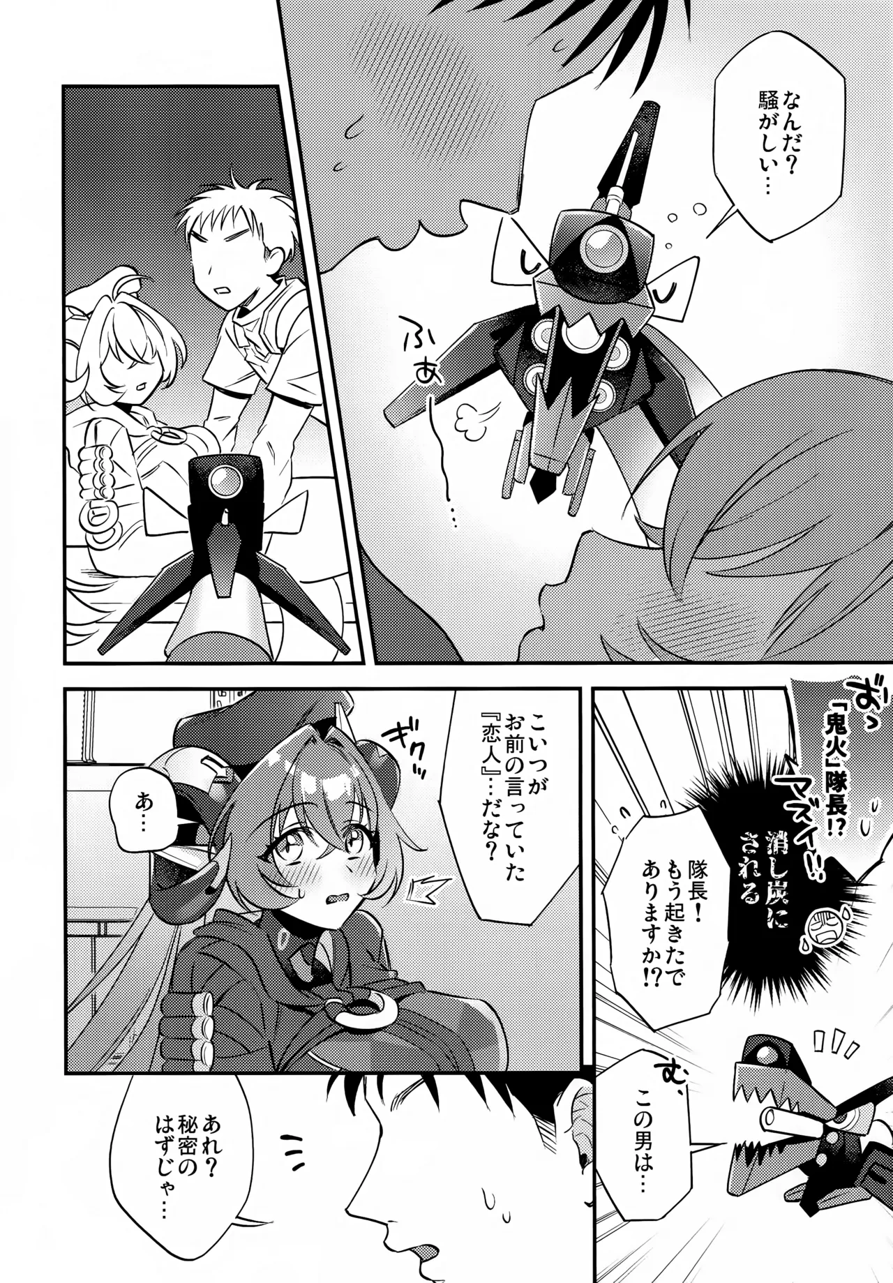 自分と●●殿が隊長に見守られながら初えっち…でありますか!? page 7 full