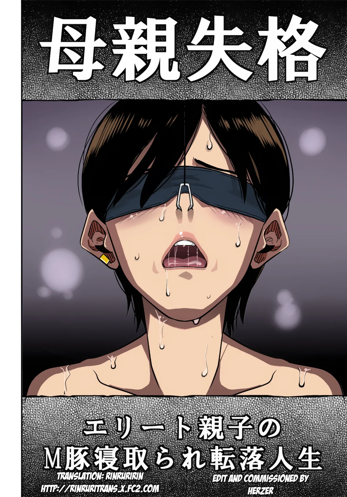 Hahaoya Shikkaku Elite Oyako no M Buta Netorare Tenraku Jinsei page 4 full