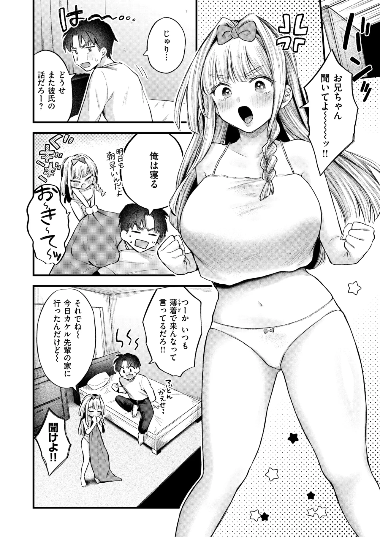 妹はいじめられたい page 2 full