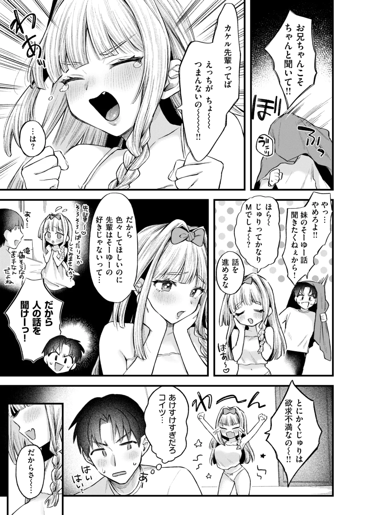 妹はいじめられたい page 3 full