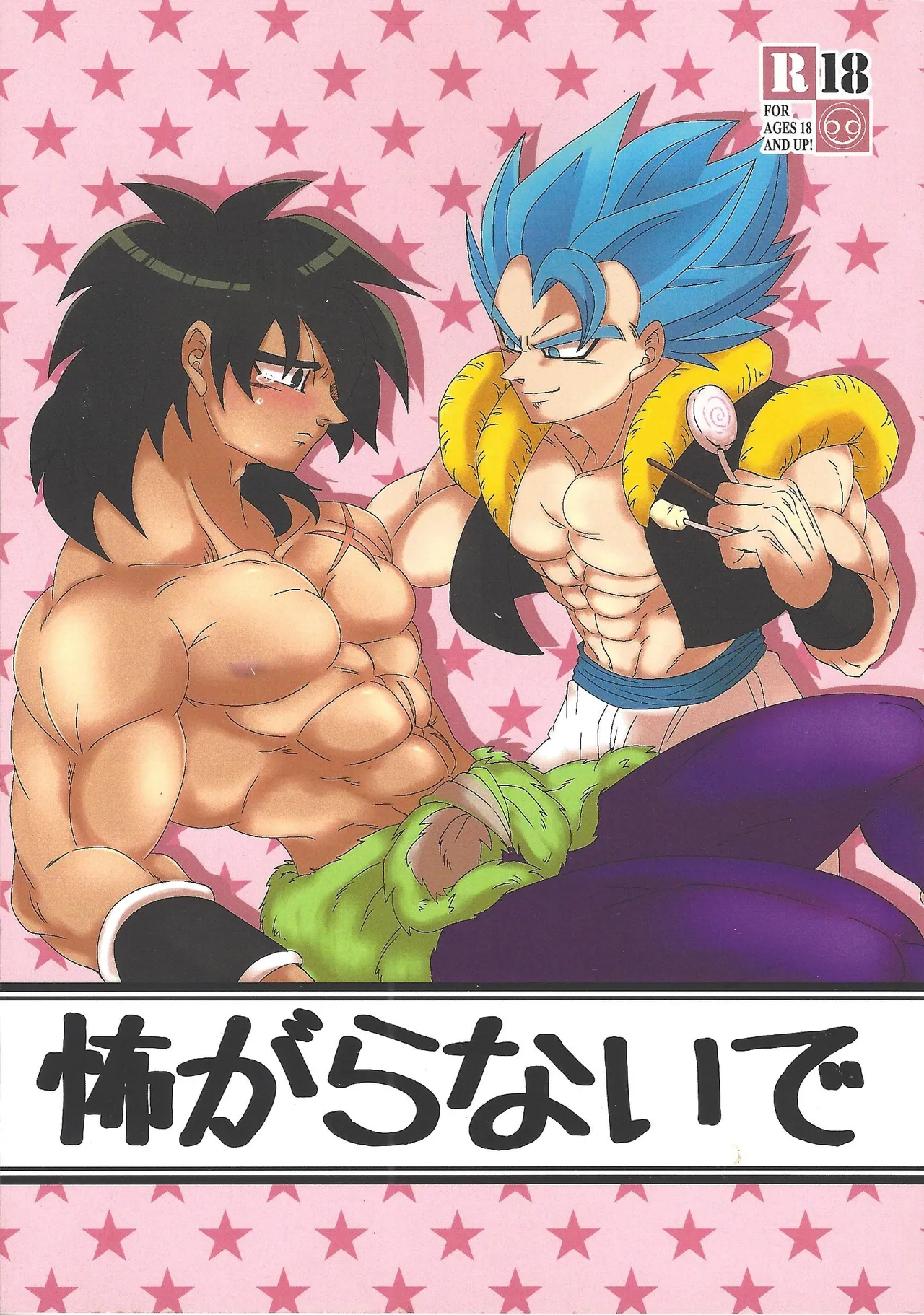 Kowagaranaide page 1 full