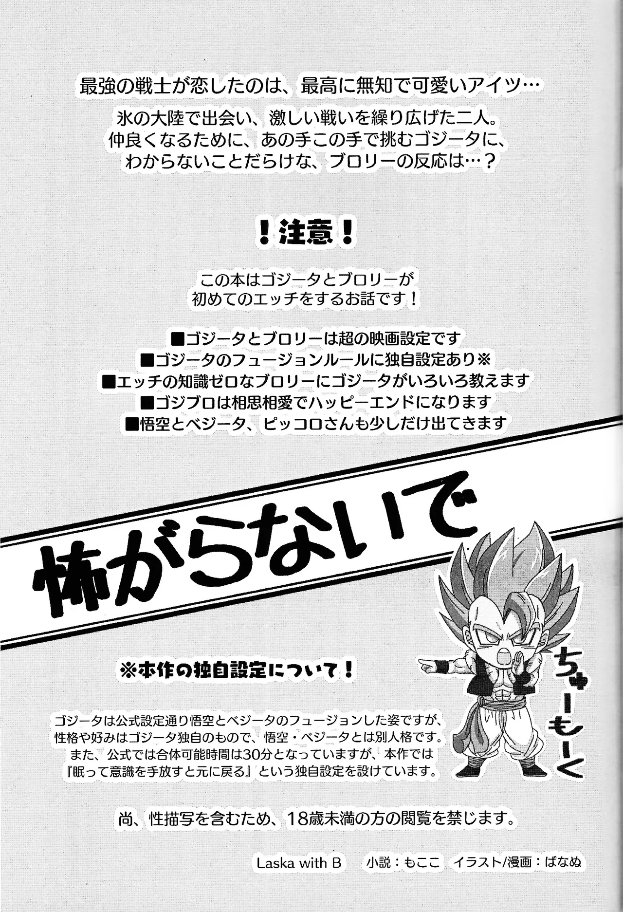 Kowagaranaide page 2 full