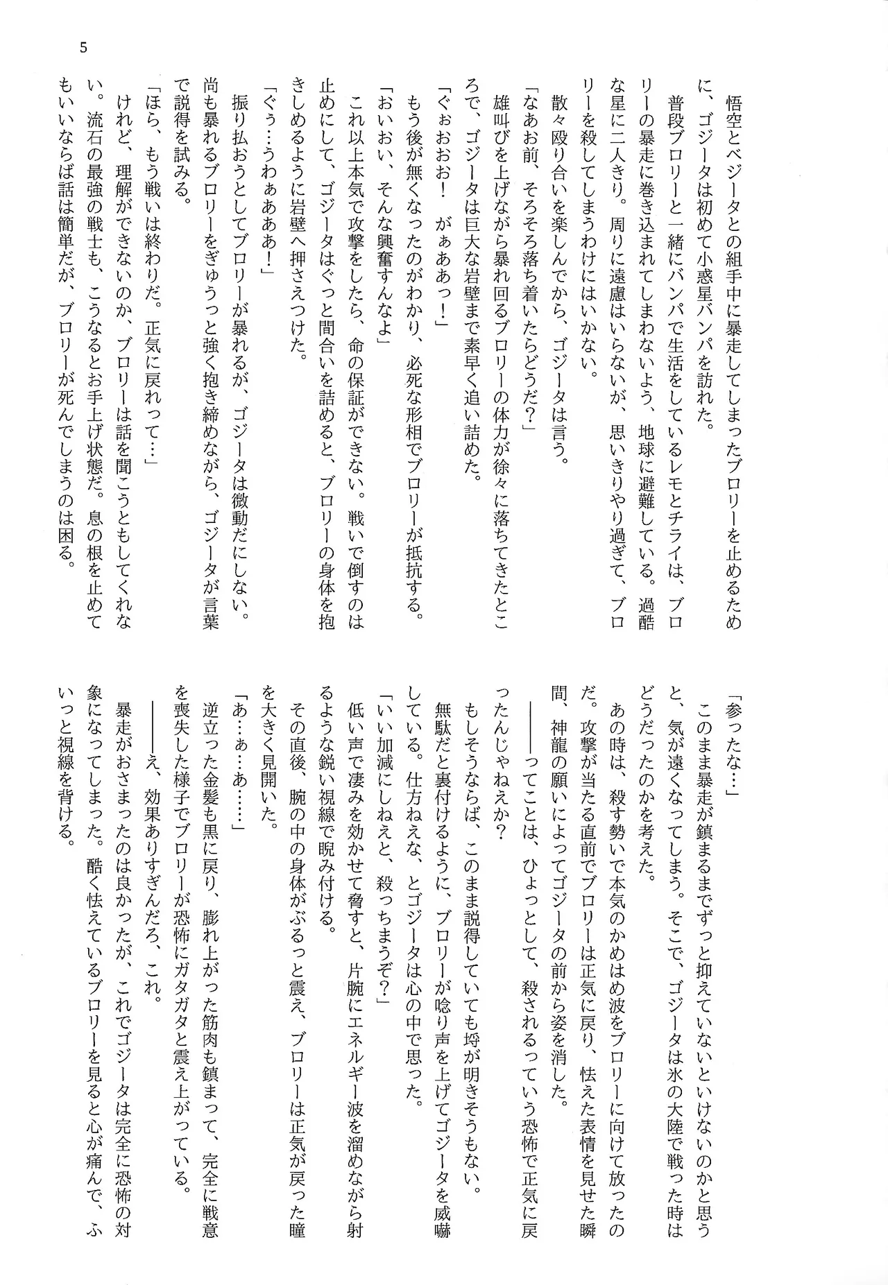 Kowagaranaide page 4 full