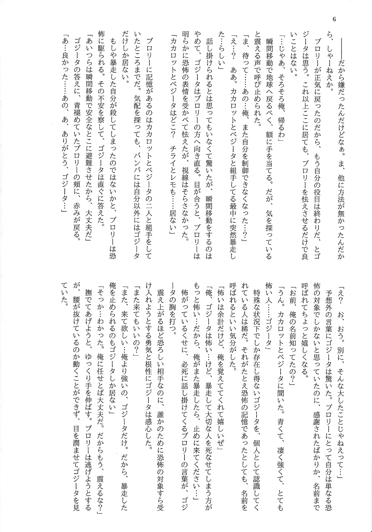 Kowagaranaide page 5 full