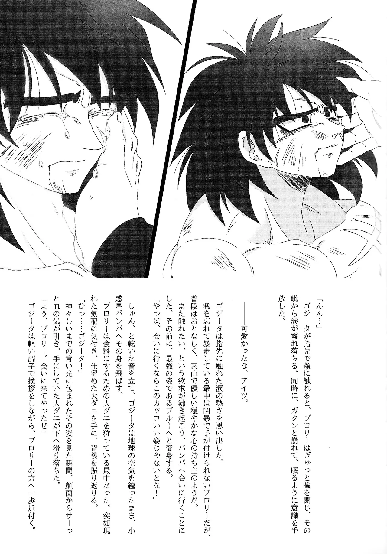 Kowagaranaide page 6 full