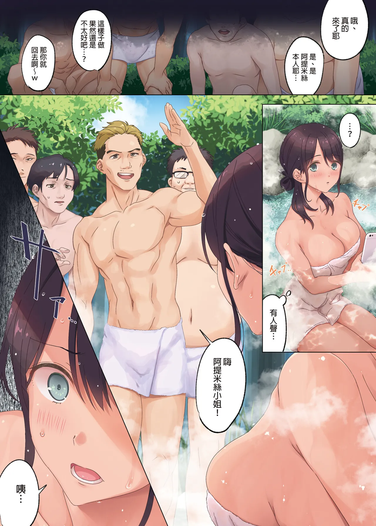 自撮りSNSにハマるOL秘湯ブロガー、ハメられる page 10 full