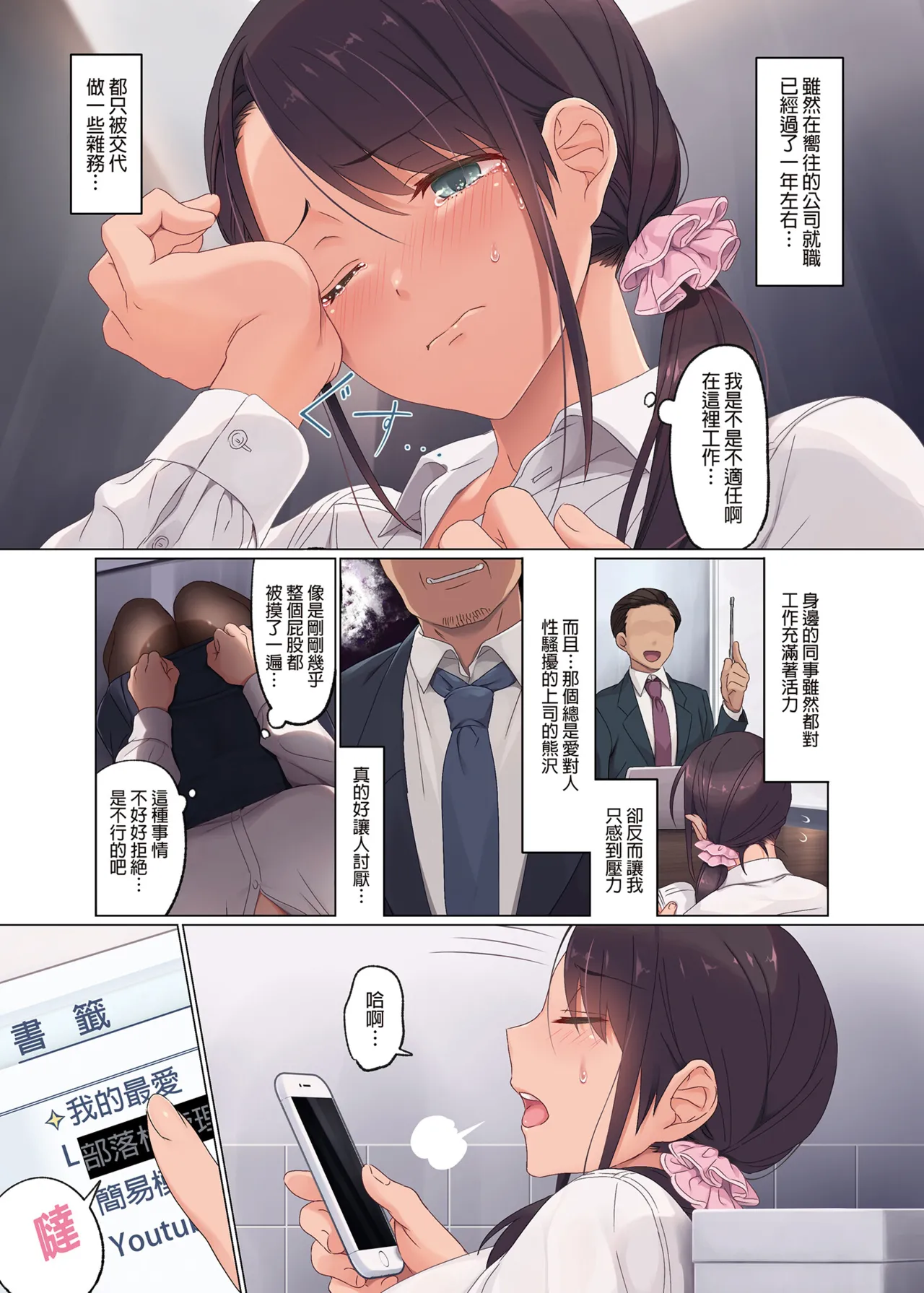 自撮りSNSにハマるOL秘湯ブロガー、ハメられる page 4 full