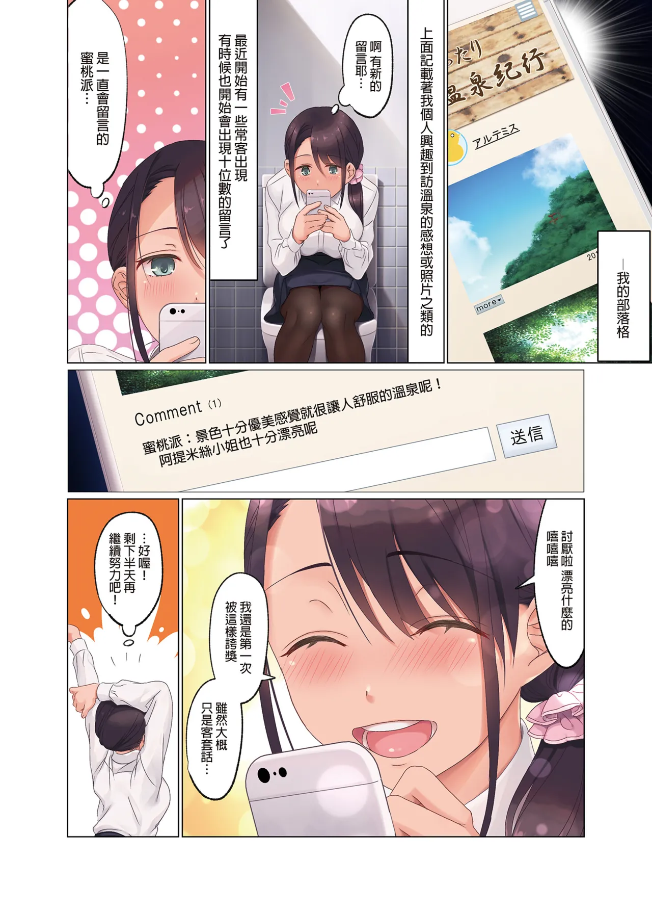 自撮りSNSにハマるOL秘湯ブロガー、ハメられる page 5 full
