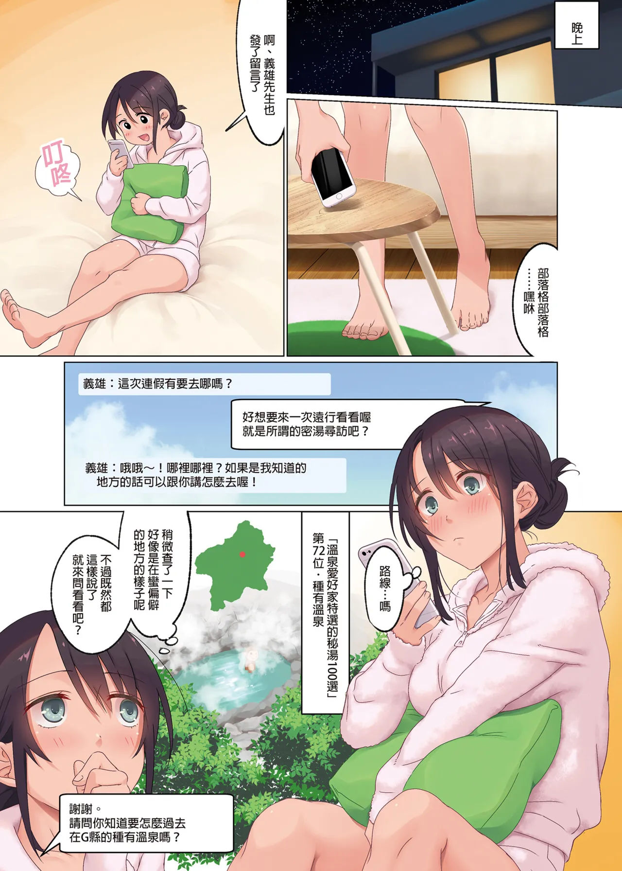 自撮りSNSにハマるOL秘湯ブロガー、ハメられる page 6 full