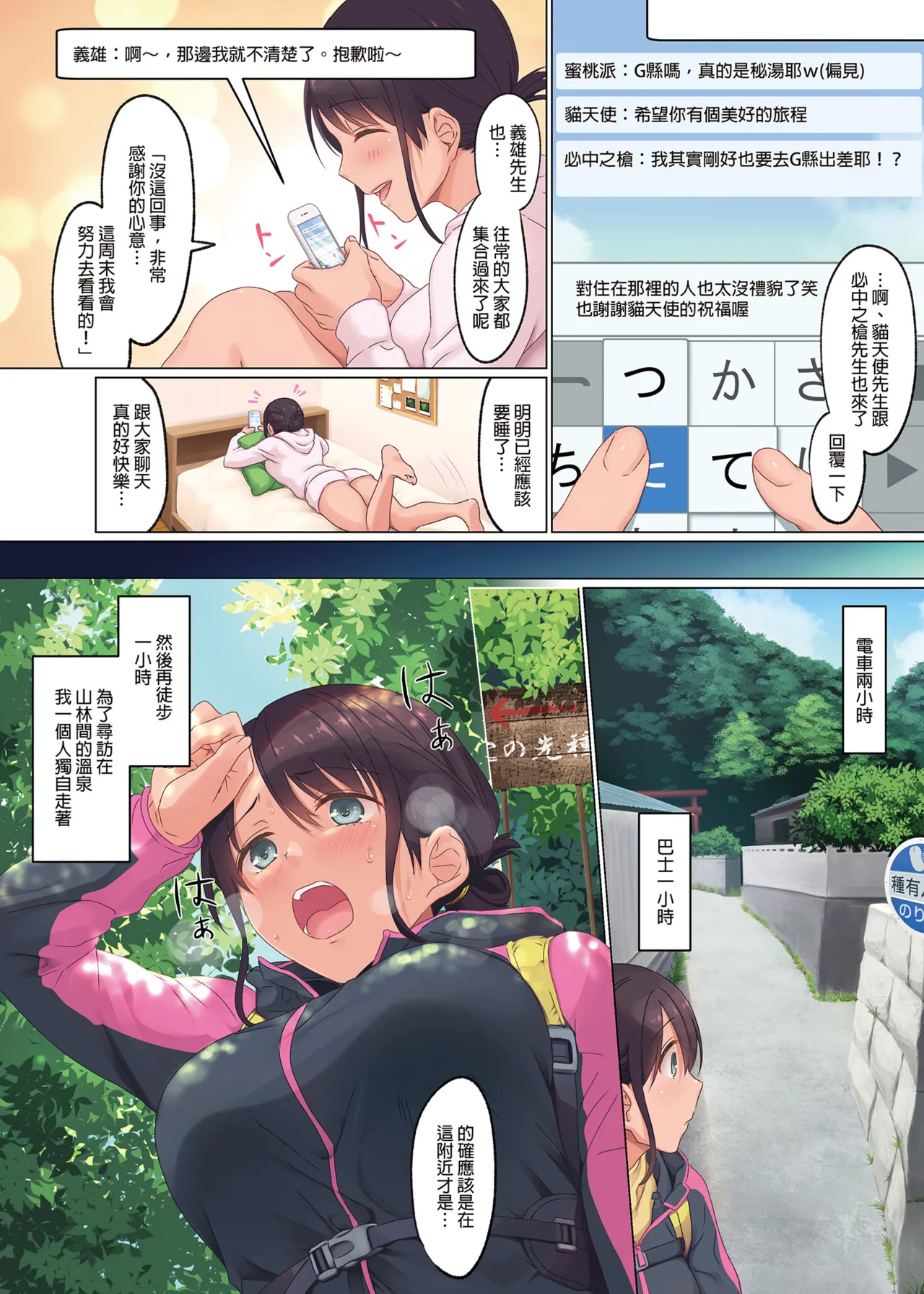 自撮りSNSにハマるOL秘湯ブロガー、ハメられる page 7 full