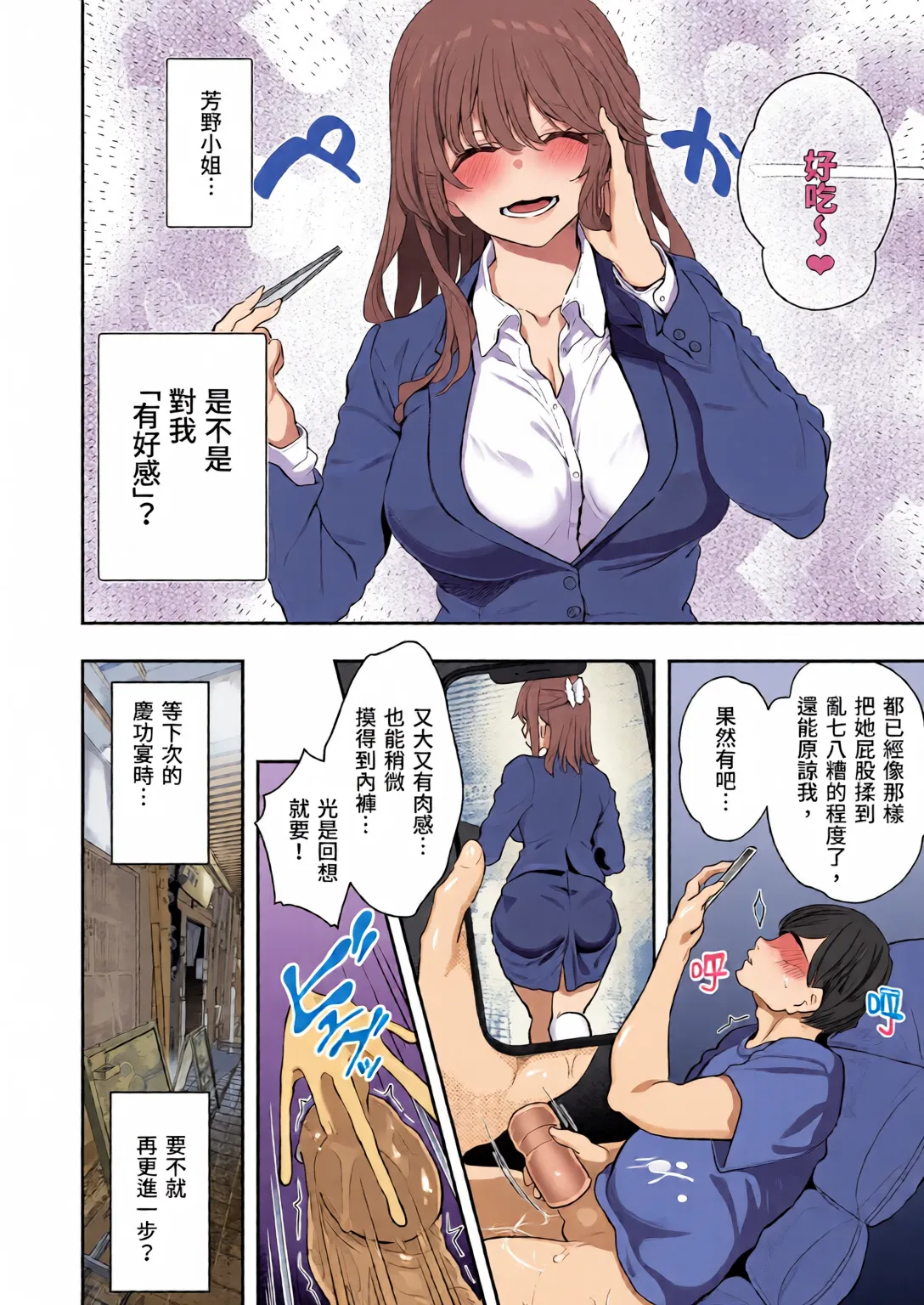 【Hamedori  Moto Buka Shinkon Shifuku to Suit de page 10 full