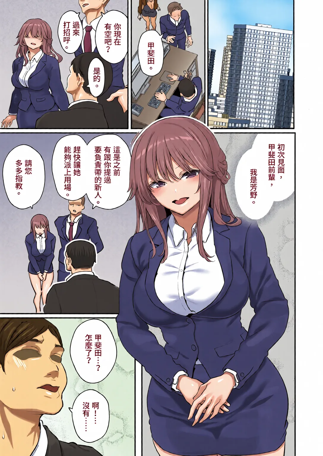 【Hamedori  Moto Buka Shinkon Shifuku to Suit de page 3 full