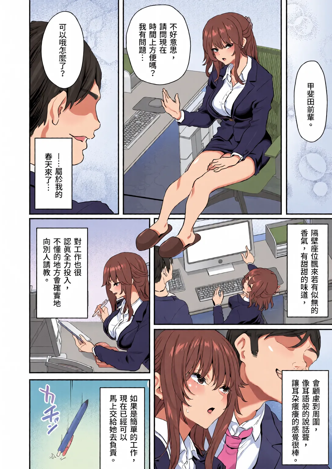 【Hamedori  Moto Buka Shinkon Shifuku to Suit de page 4 full