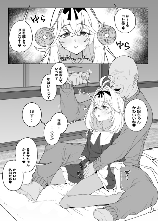 催眠名探偵 page 2 full