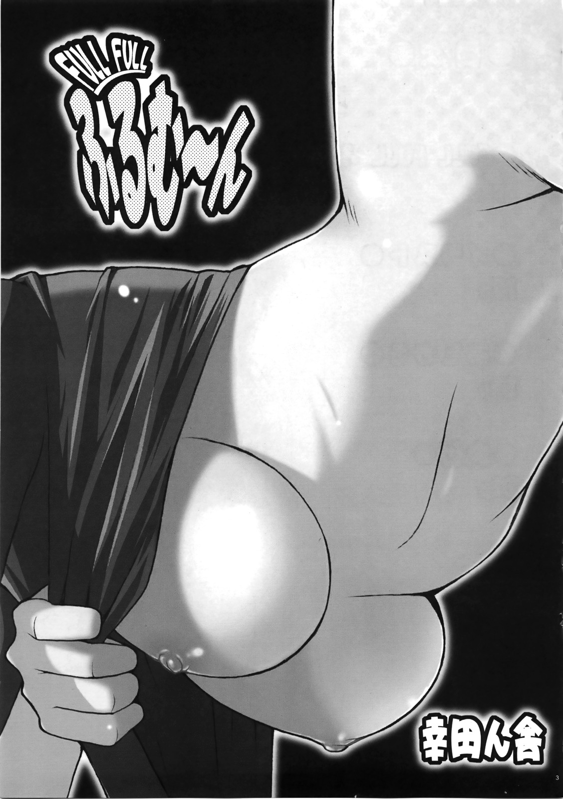 Full Full Full Moon  | 满满的满月 page 4 full