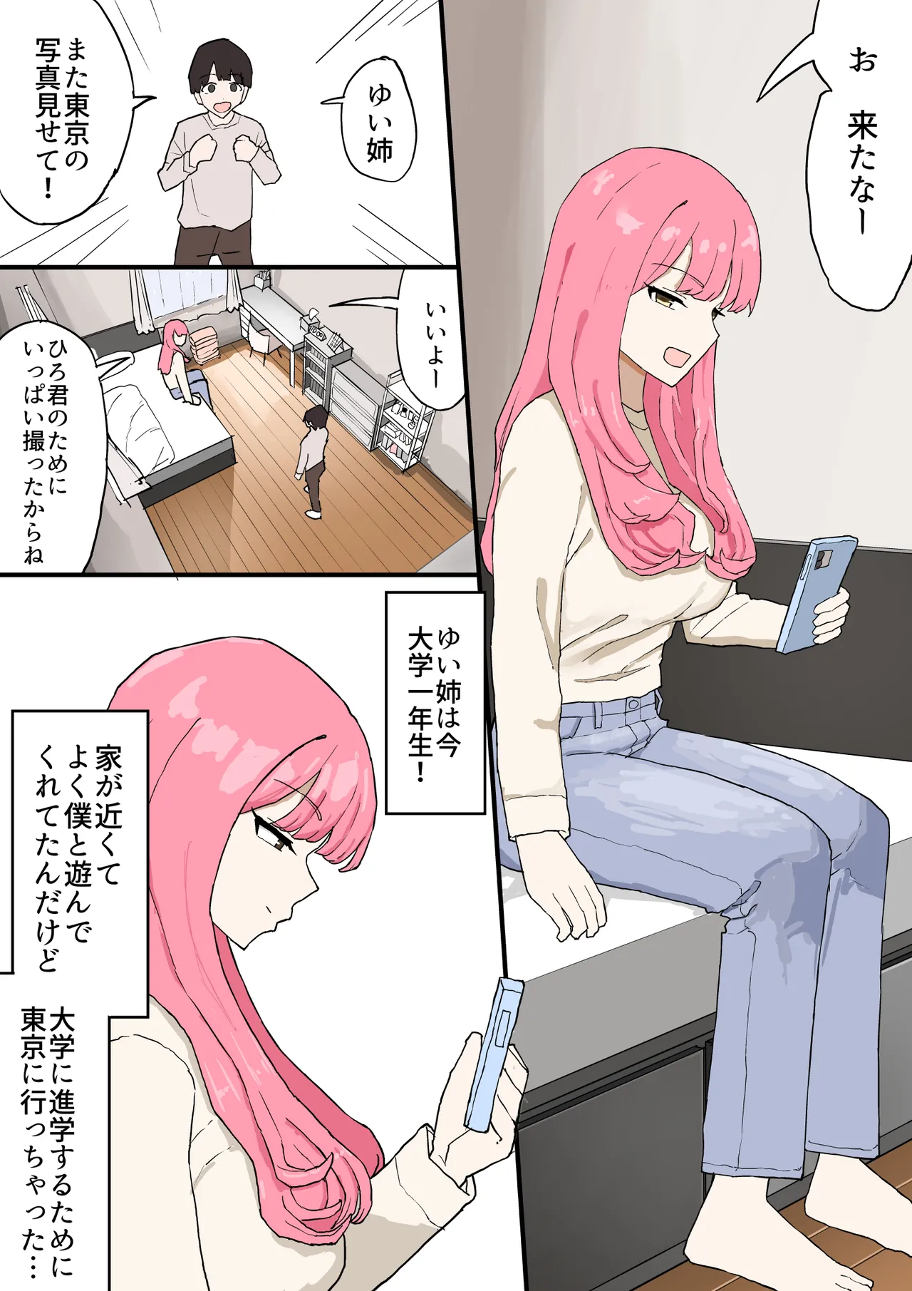 Kinjo no Onee-chan ni Otoshidama Watashite Hamedori Misete Morau Hanashi page 3 full
