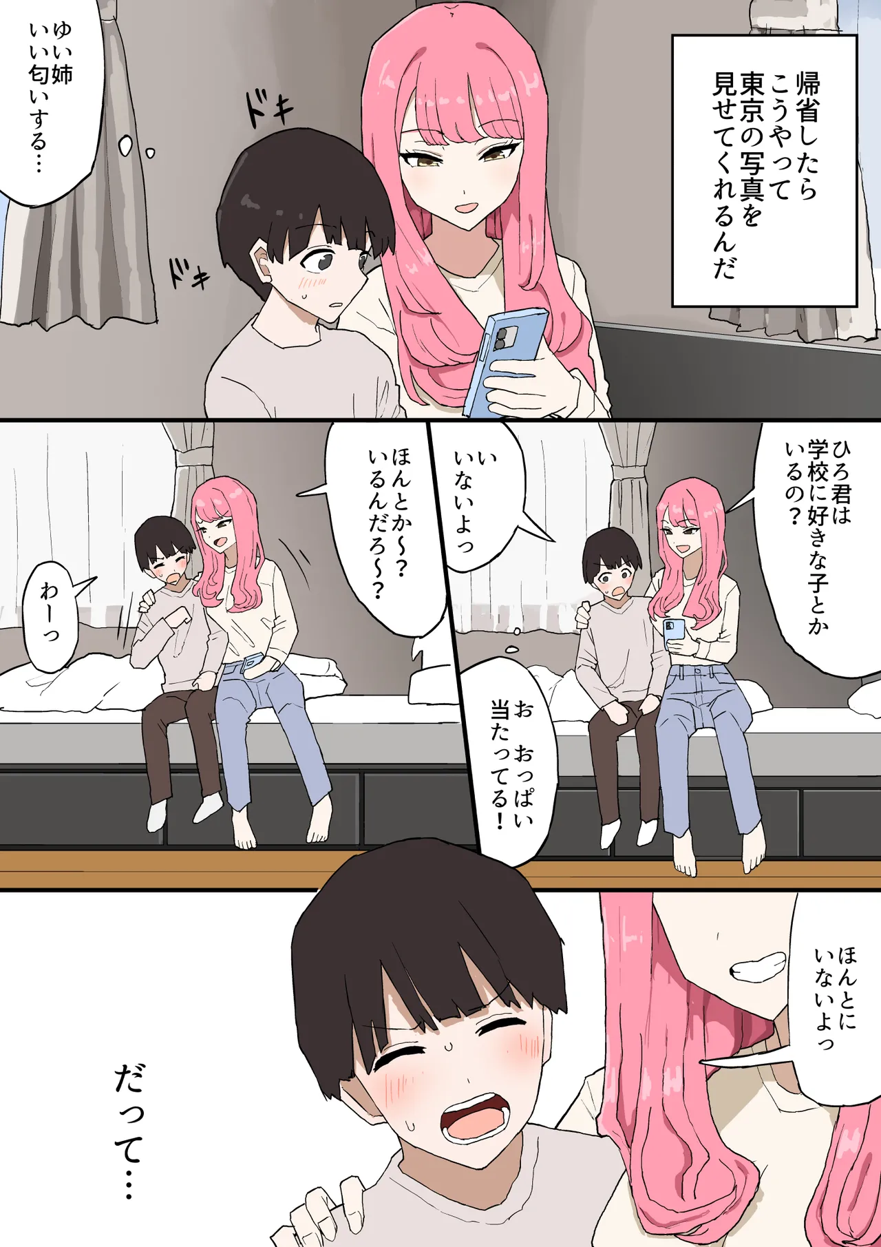 Kinjo no Onee-chan ni Otoshidama Watashite Hamedori Misete Morau Hanashi page 4 full