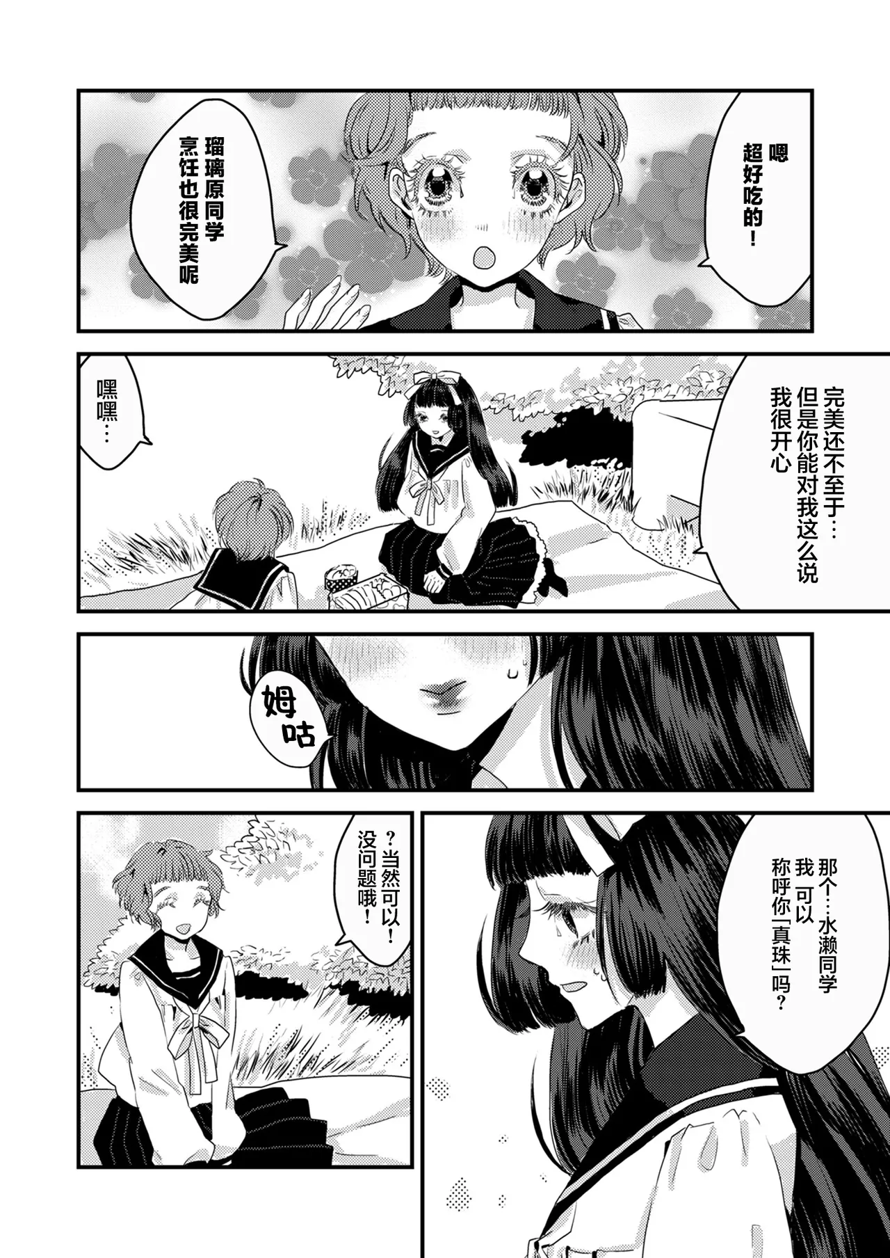 少女狂恋双重疯狂 第3话 page 10 full