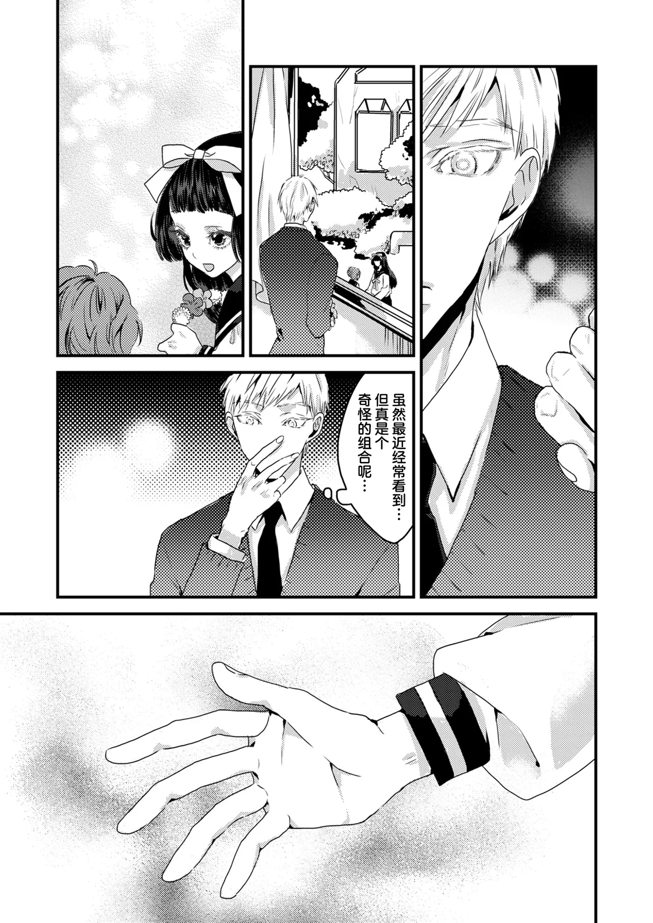 少女狂恋双重疯狂 第3话 page 3 full