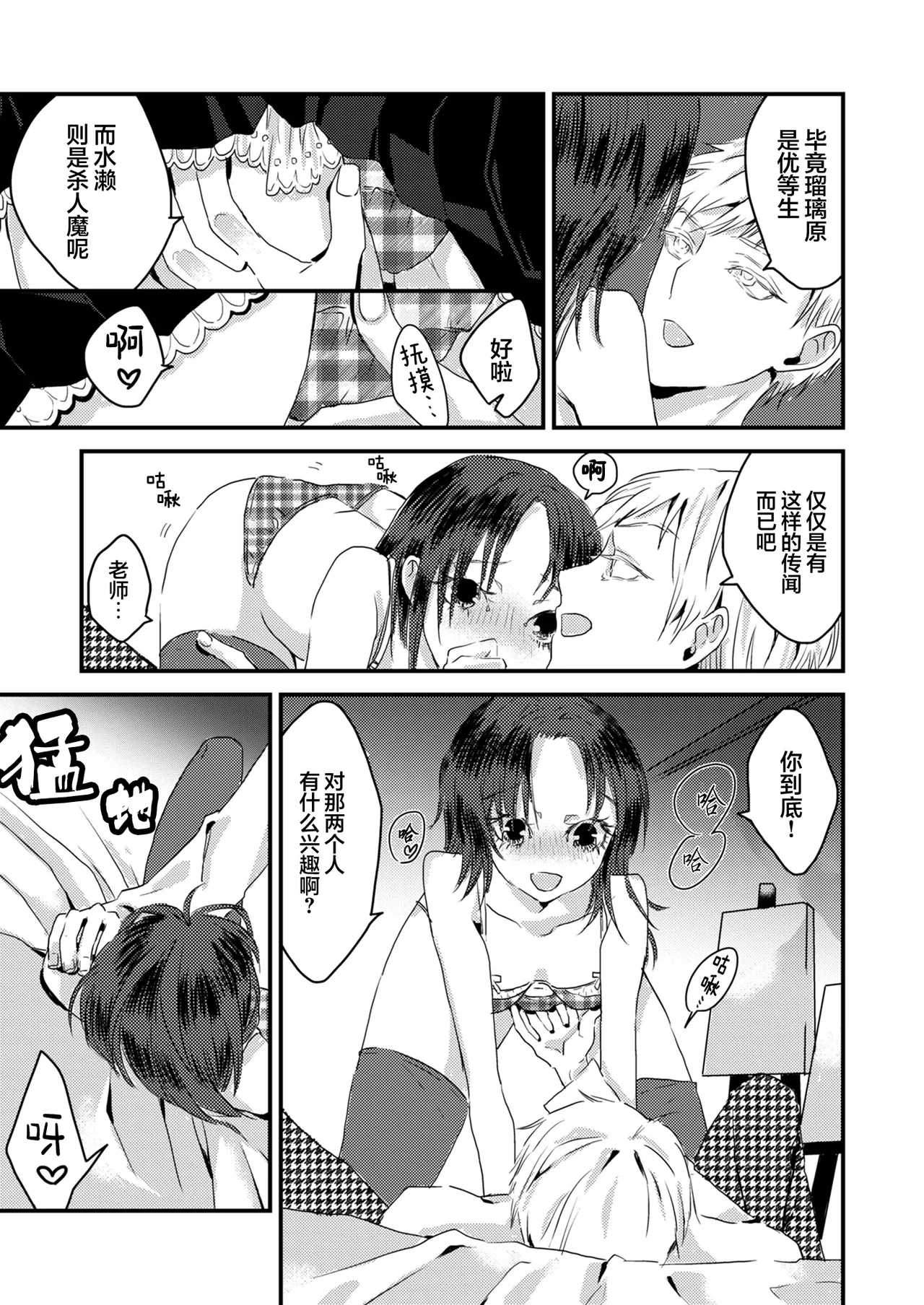 少女狂恋双重疯狂 第3话 page 5 full