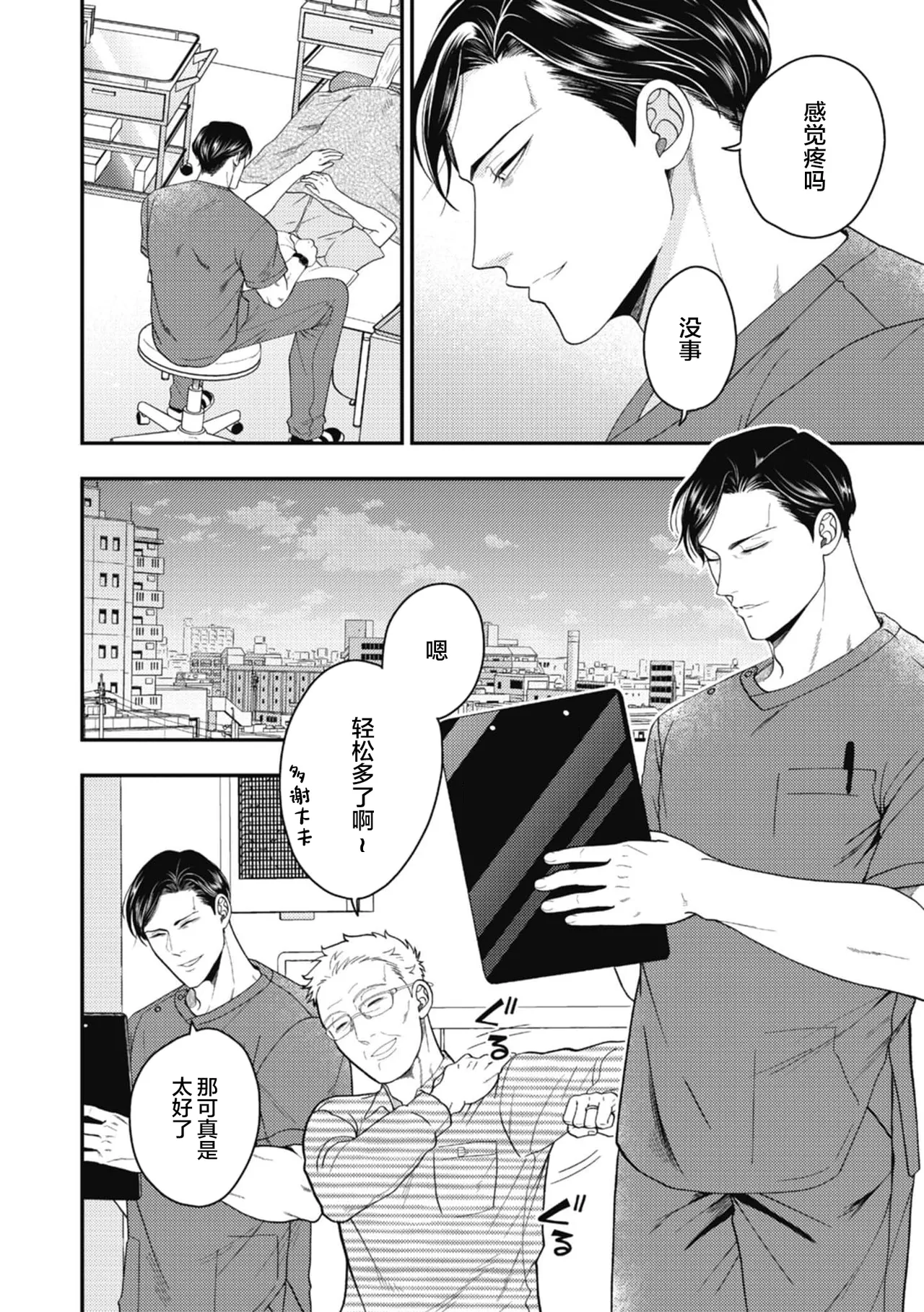 Hariai to hajirai page 4 full