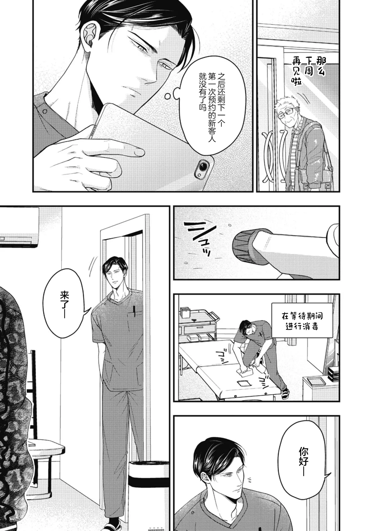 Hariai to hajirai page 5 full