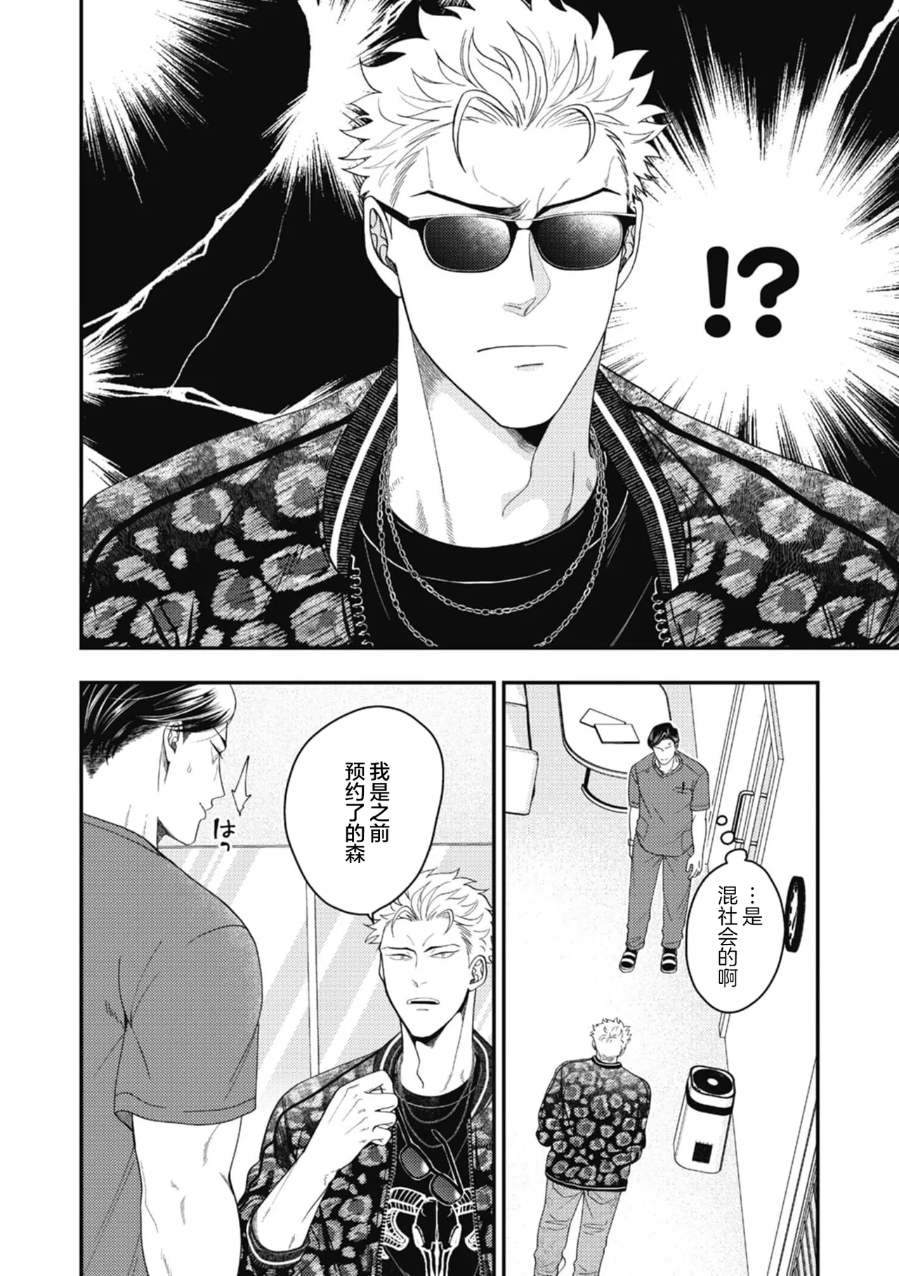 Hariai to hajirai page 6 full