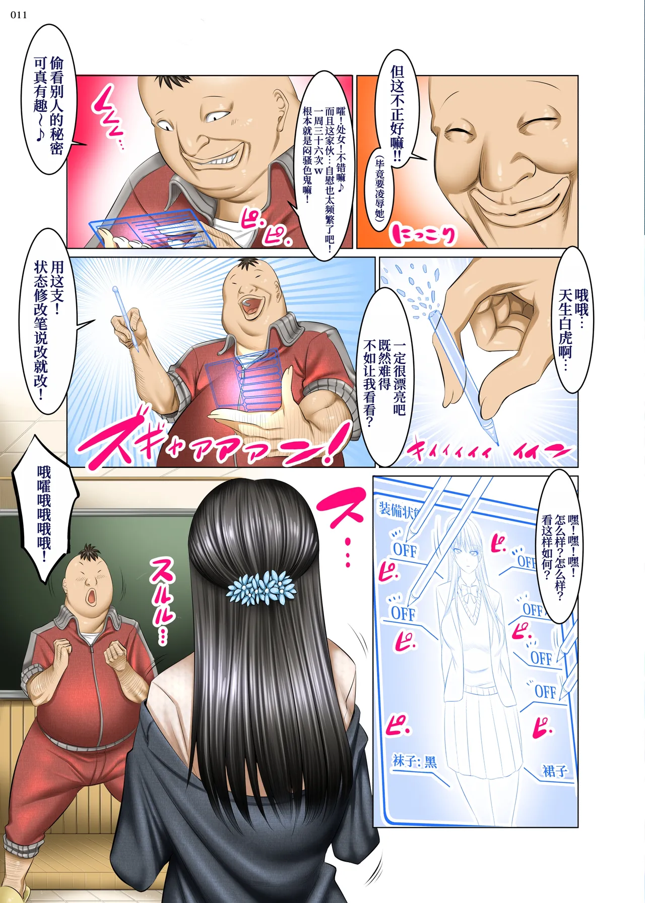 Kakikae Kanou! Status Open! page 10 full