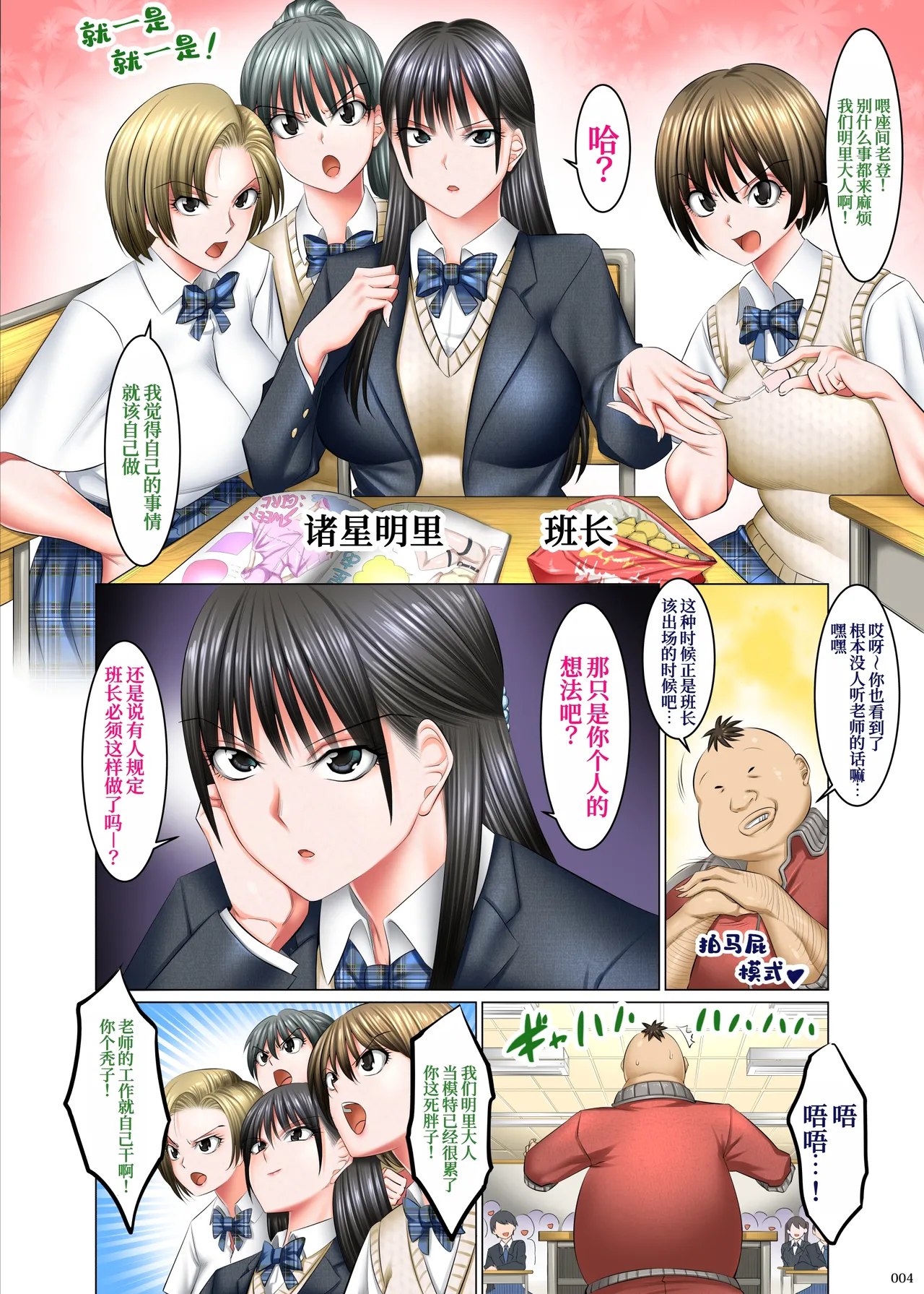 Kakikae Kanou! Status Open! page 3 full