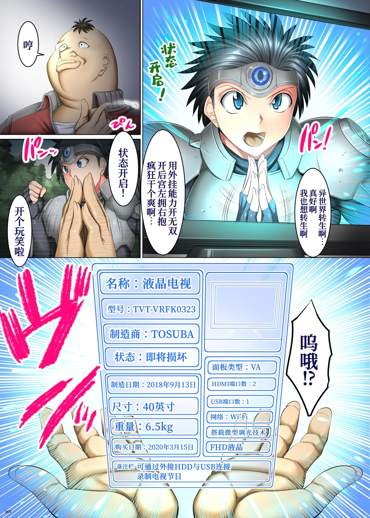 Kakikae Kanou! Status Open! page 6 full