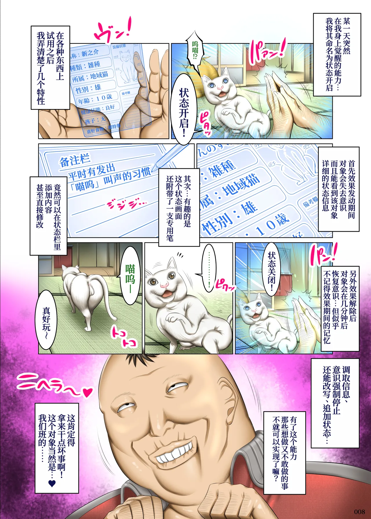 Kakikae Kanou! Status Open! page 7 full
