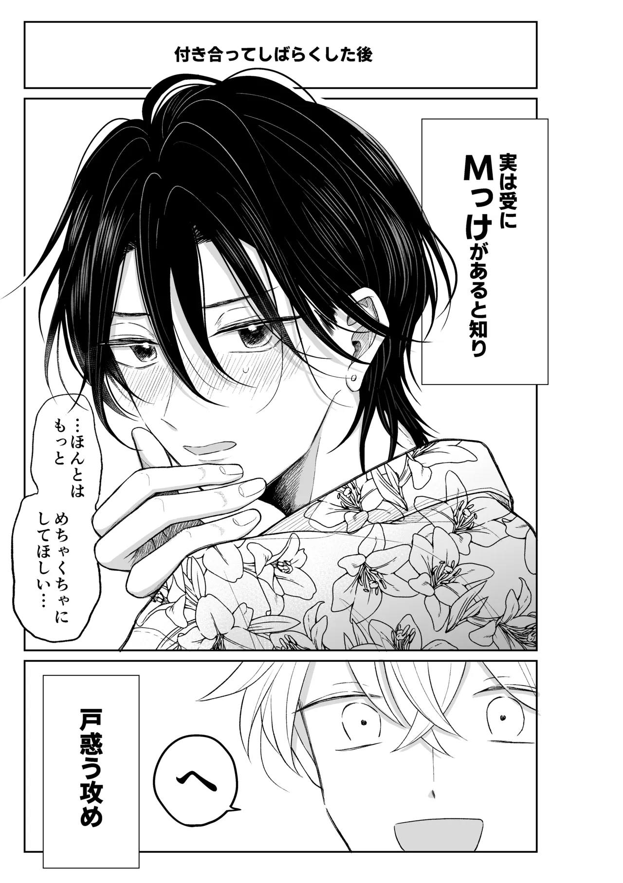 MっけのMはめろめろのM page 2 full