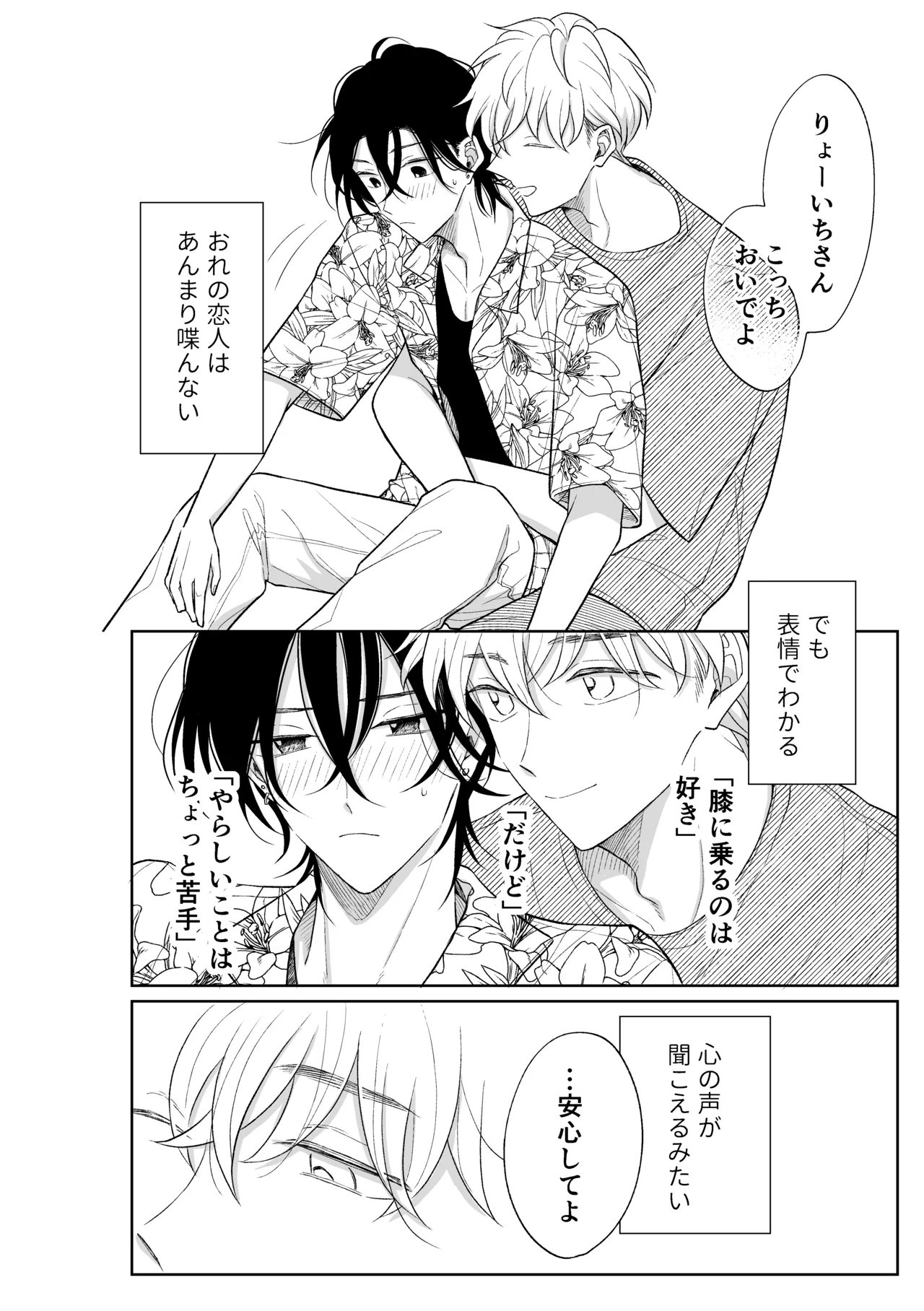MっけのMはめろめろのM page 3 full