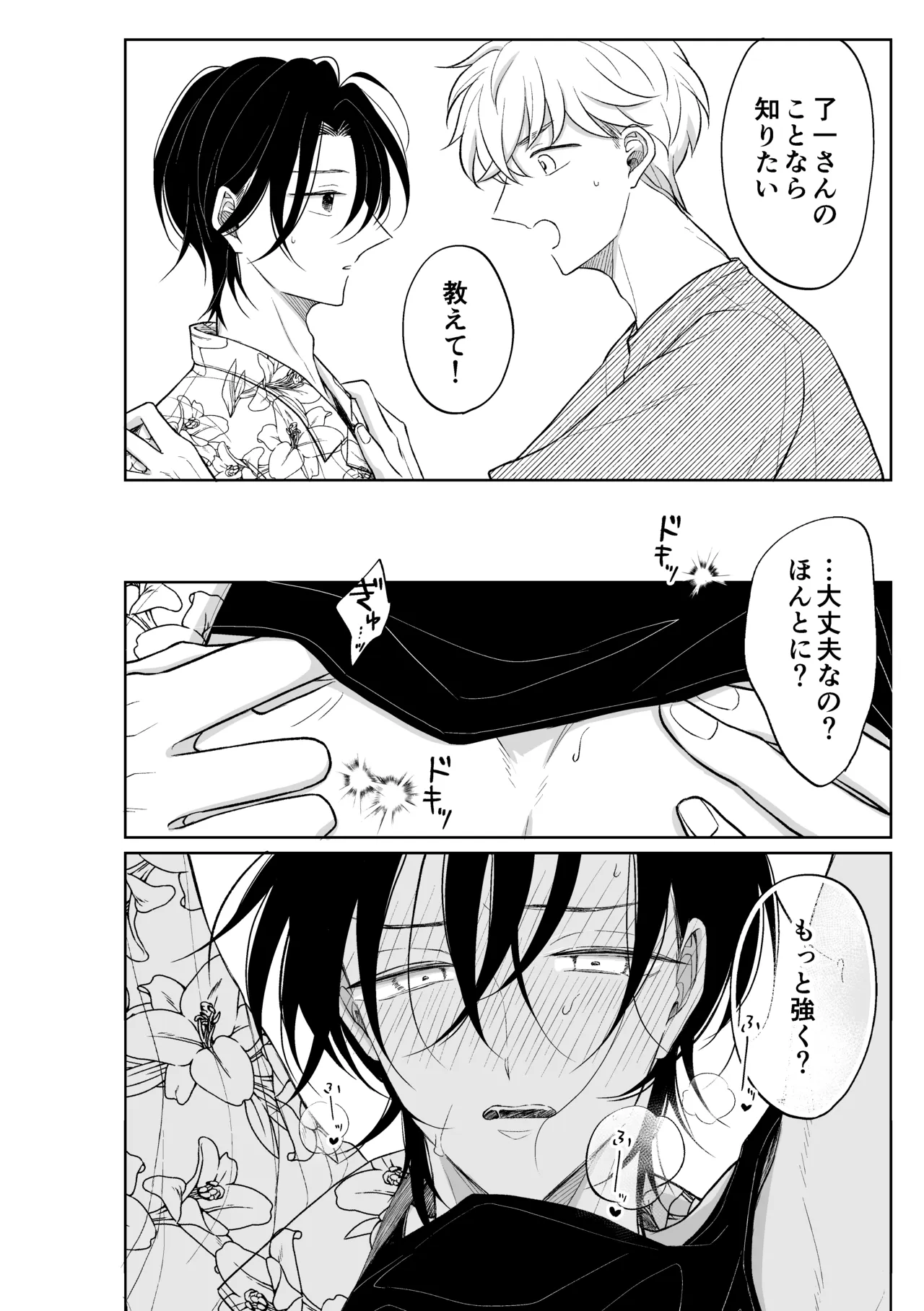 MっけのMはめろめろのM page 7 full