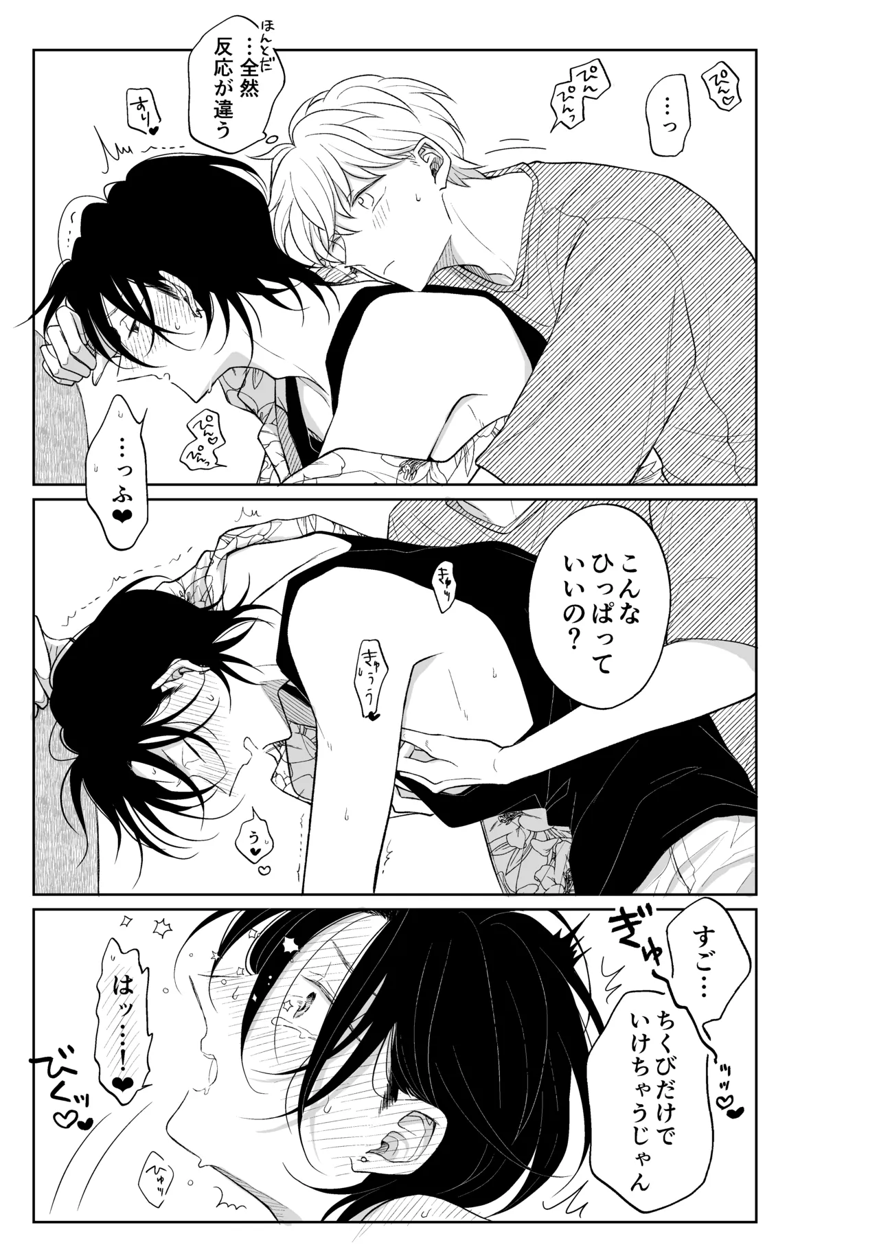 MっけのMはめろめろのM page 8 full