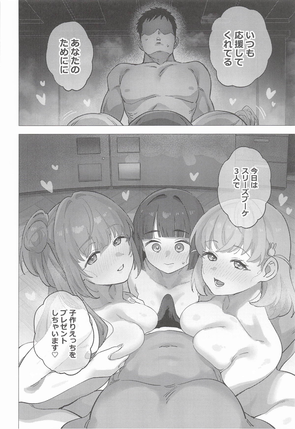 スリーズベーゼ page 3 full